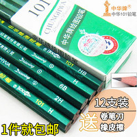 中华 101木制铅笔12支+橡皮+卷笔刀