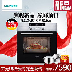 SIEMENS/西门子 HB531E1W 嵌入式家用电烤箱内嵌式多功能烘焙烤箱