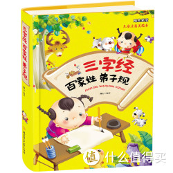 《三字经》《弟子规》《百家姓》彩图注音版
