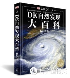 《DK自然发现大百科》+《LonelyPlanet·你所不知道的世界》(中文儿童版、共6册)