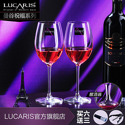 Lucaris 进口无铅水晶杯2只装