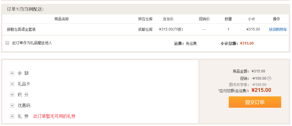 订单截图