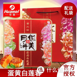 Huamei 华美 广式月饼 中秋礼盒 320g