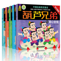 《金刚葫芦娃拼音版连环画》全五册
