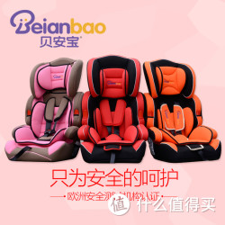 Belovedbaby 贝安宝 汽车儿童座椅安全车载9月-12岁婴儿宝宝3C认证可选配Isofix