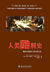 «人类酷刑史：解密文明面具下的可怖人性»Kindle版