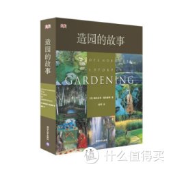 《造园的故事》+《禅·庭：枡野俊明作品集》