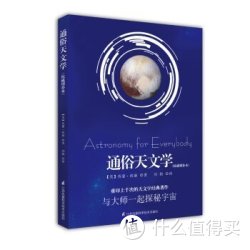 《通俗天文学》（权威增补本）