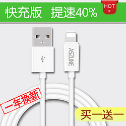 aszune 5s数据线iPhone5苹果6快充i6Plus手机iPad4充电器6s六i5短