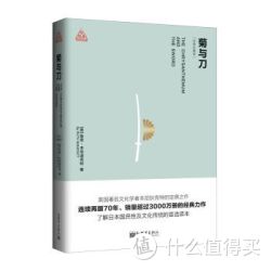 《菊与刀》（经典全译本）