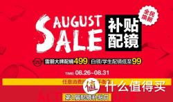 LOHO眼镜生活 第1届补贴配镜日