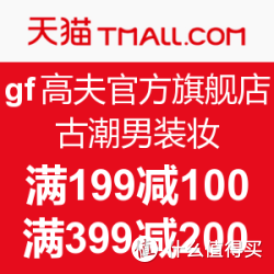 gf 高夫官方旗舰店