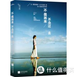 《不畏将来·不念过去》