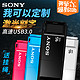 SONY 索尼 USB3.0高速U盘 16G