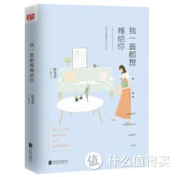《我一直都想嫁给你》（随书附赠精美纸质相框）