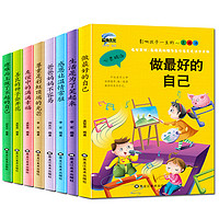 《影响孩子一生的心灵鸡汤》系列书籍 全8册