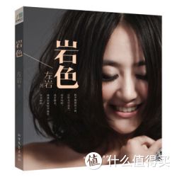 《岩色》