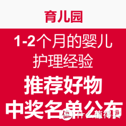 1-2个月的婴儿护理经验分享+推荐好物    