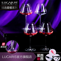 Lucaris 水晶红酒杯 4只装