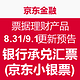 每日0点开始：京东金融 票据理财产品 8.31/9.1更新预告