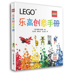《LEGO 乐高创意手册》+《乐高全书》（套装共2册）