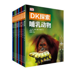 《DK探索》（套装全10册）+凑单品