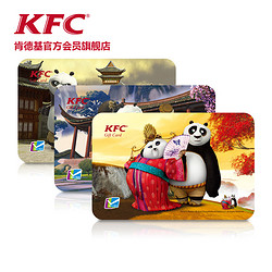 天猫预售 肯德基KFC 功夫熊猫系列实体卡礼品卡3卡套装