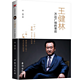 《王健林：万达广场的背后》Kindle版