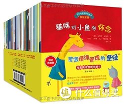 《宝宝情绪管理图画书》（套装30册） 