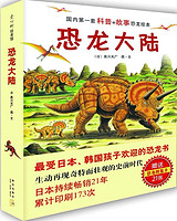 《爱心树绘本馆:恐龙大陆》（套装全7册）