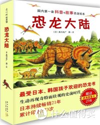 《爱心树绘本馆:恐龙大陆》（套装全7册）