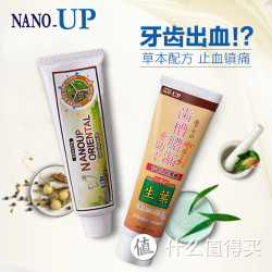 NANO-UP 纳弗拉 降火去口臭牙膏套装 2支装