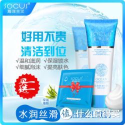 海洋主义 控油洗面奶 100g*3支
