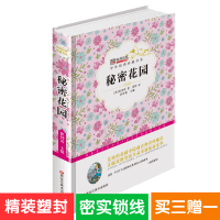 精装塑封《秘密花园》青少年课外读物
