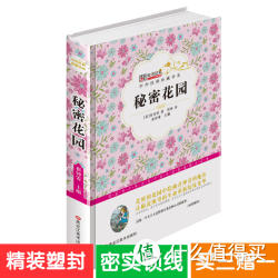 精装塑封《秘密花园》青少年课外读物