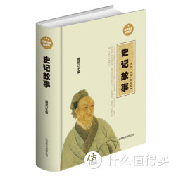 《史记故事》青少年版