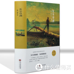 《瓦尔登湖》