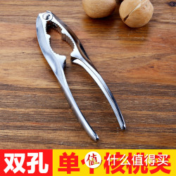 欧烹双孔核桃夹