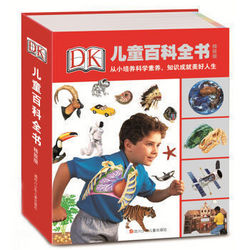 《DK儿童百科全书》（3-6岁）精致版