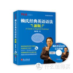 《赖世雄优能英语系列：赖氏经典英语语法》（新版 附光盘）