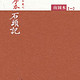 《红楼梦古抄本丛刊:戚蓼生序本石头记》(南图本，繁体竖排版，套装共5册)