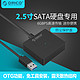 ORICO 奥睿科  sata转usb3.0硬盘转接线 OTG功能