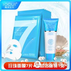 海洋主义 保湿补水面膜 7片+洗面奶 1支