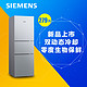 SIEMENS 西门子 BCD-279(KG28FA29EC) 279升 三门冰箱