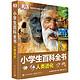 《DK小学生百科全书：人类进化》+《DK小学生百科全： 微观世界》+凑单书