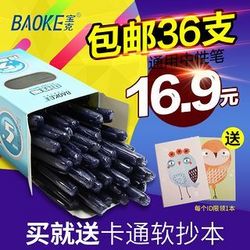 BAOKE 宝克 中性笔0.5mm 36支装