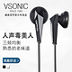 Vsonic 威索尼可 VSD 3P耳塞式耳机