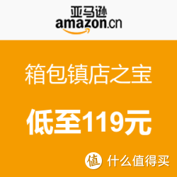 亚马逊中国箱包镇店之宝专场