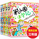 《米小圈上学记：三年级》 （全4册 注音版）