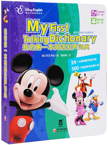 《迪士尼英语认知发声书:我的第一本英语发声